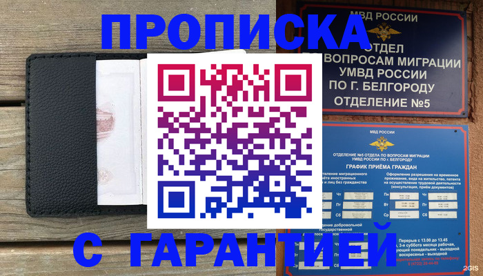 временная регистрация для всех в Кизилюрте